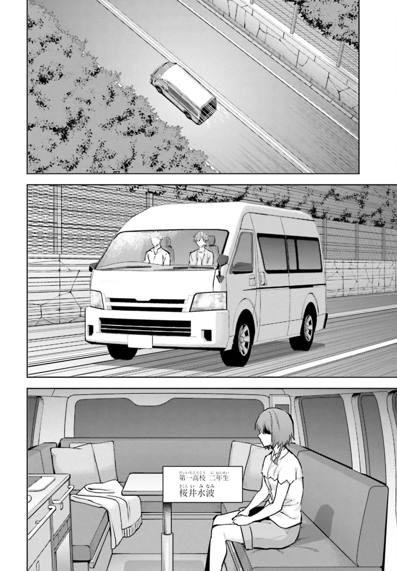 魔法科高校の劣等生 追跡編 第1話 - Page 18