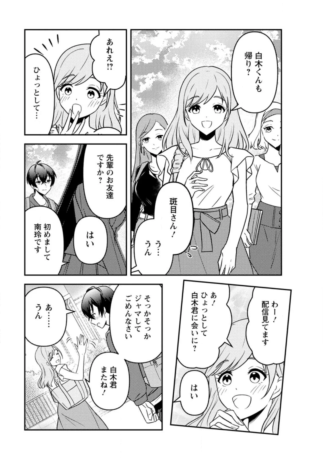 世界で唯一ダンジョン最下層に到達した男、美少女配信者に晒される 第2.2話 - Page 3