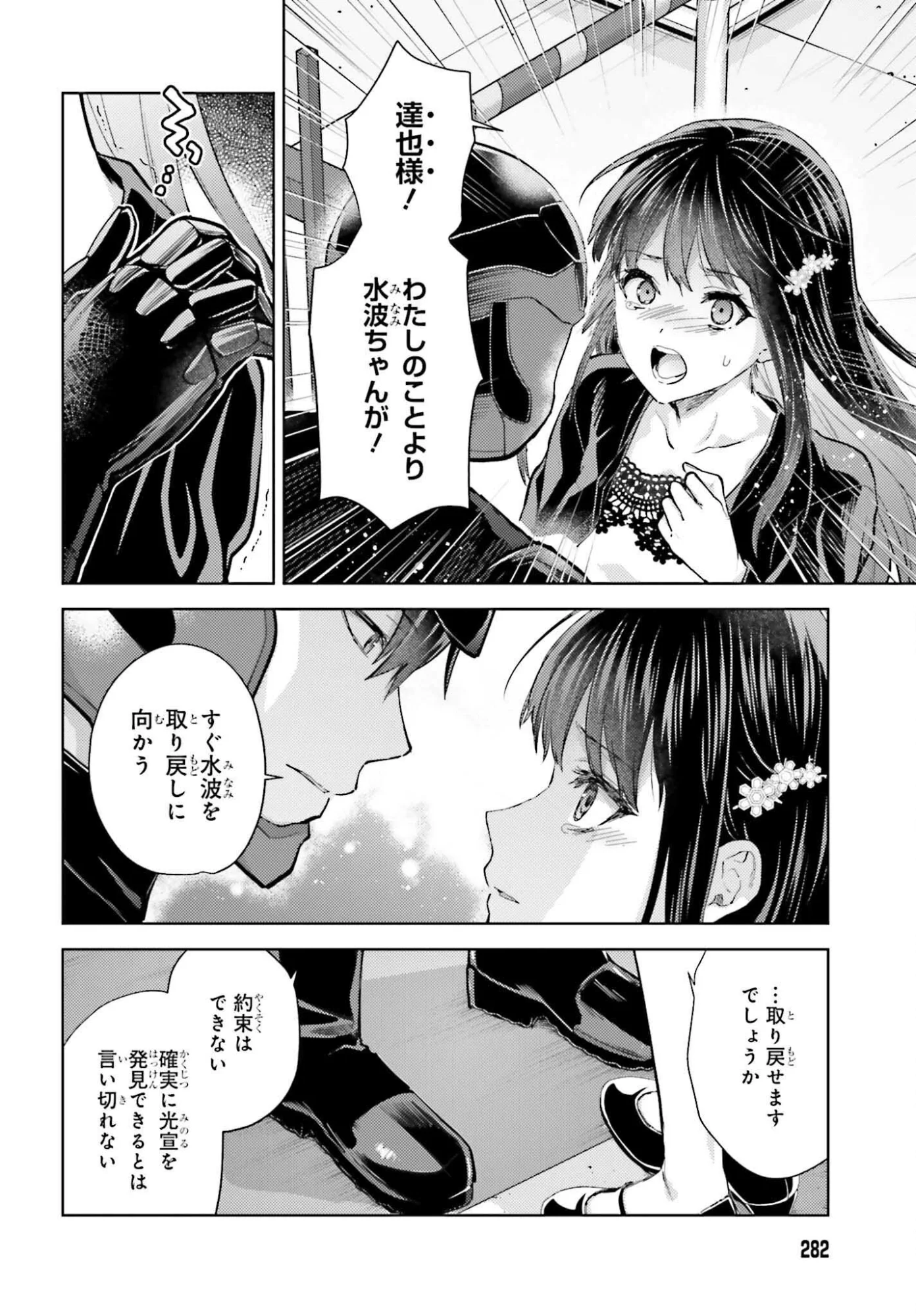 魔法科高校の劣等生 追跡編 第1話 - Page 12