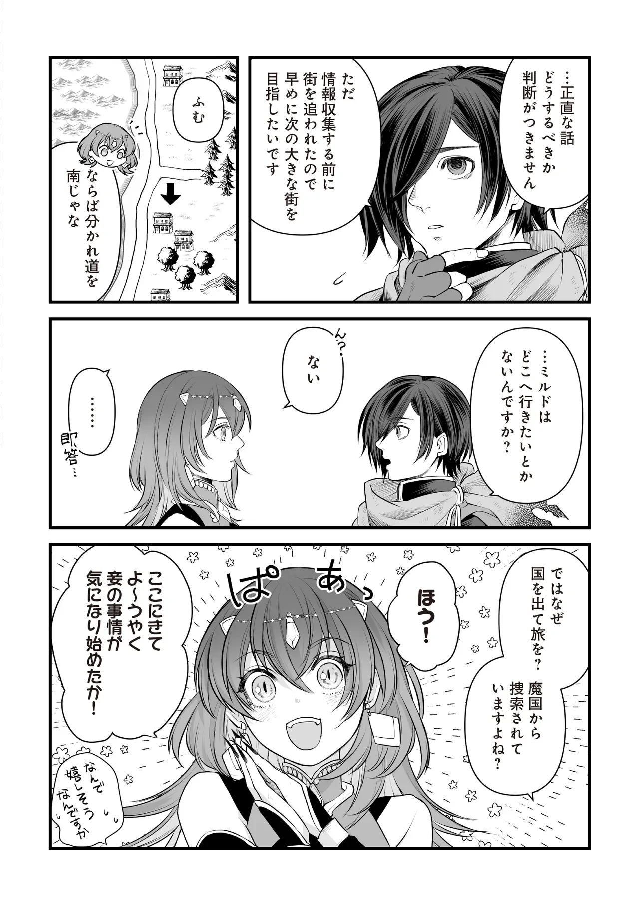 不死たる異端者と災いの竜姫 第4.2話 - Page 9