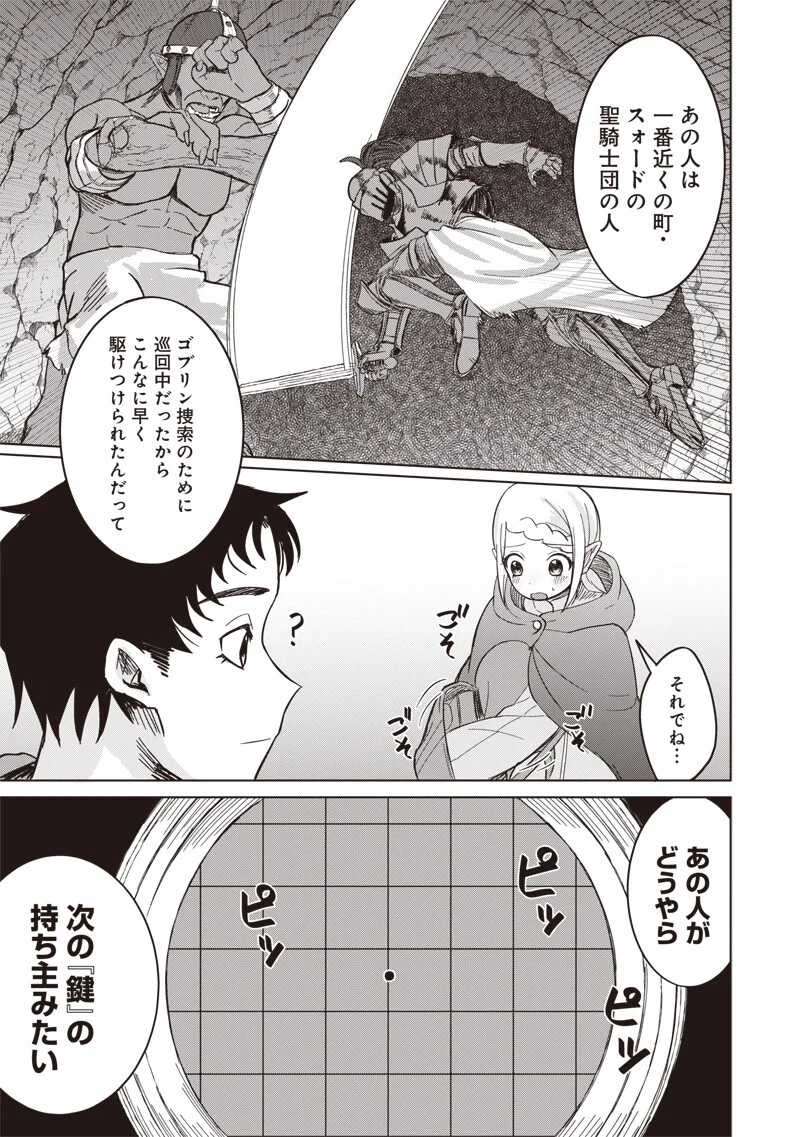 剣と魔法とNTR 第19話 - Page 9