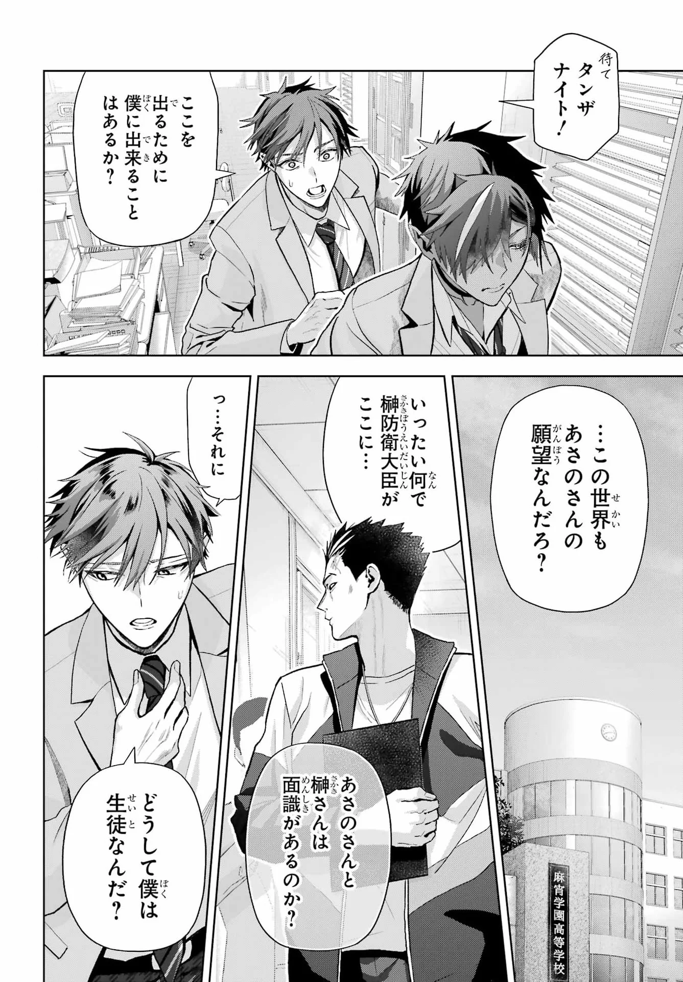 僕の呪いの吸血姫 第48.1話 - Page 6