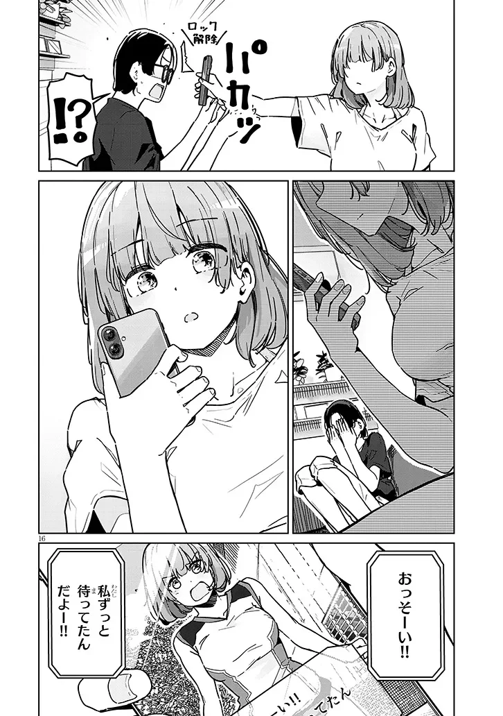 新婚だけどキャプテンの彼女とはまだヤれない 第1話 - Page 16