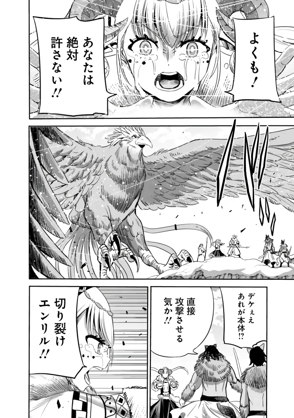裏切られた ランク冒険者の俺は、愛する奴隷の彼女らと共に奴隷だけのハーレムギルドを作る 第142話 - Page 2