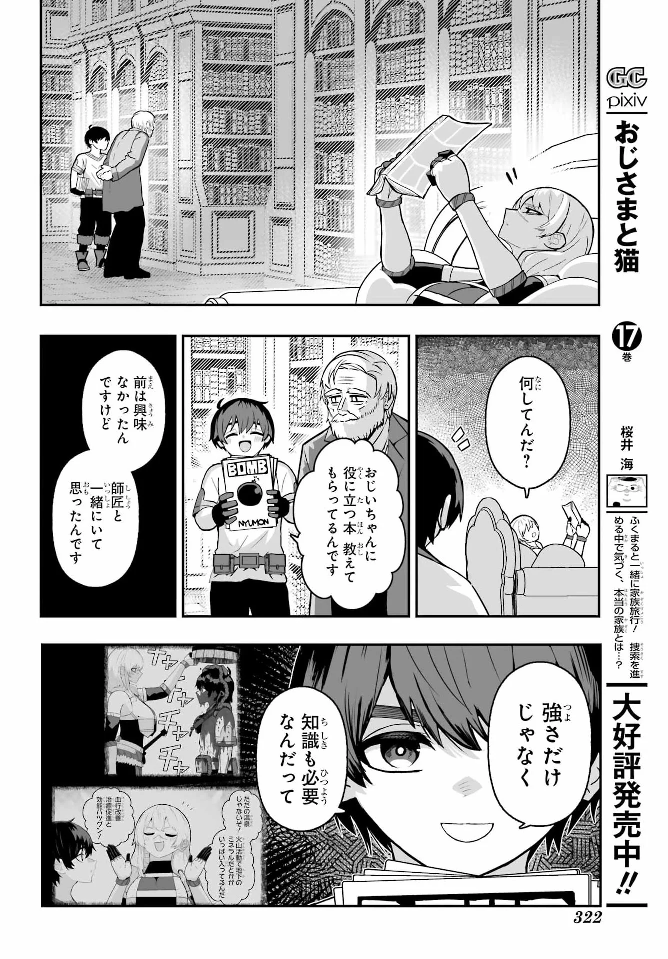 魔女の旦那のつくり方 第4話 - Page 18