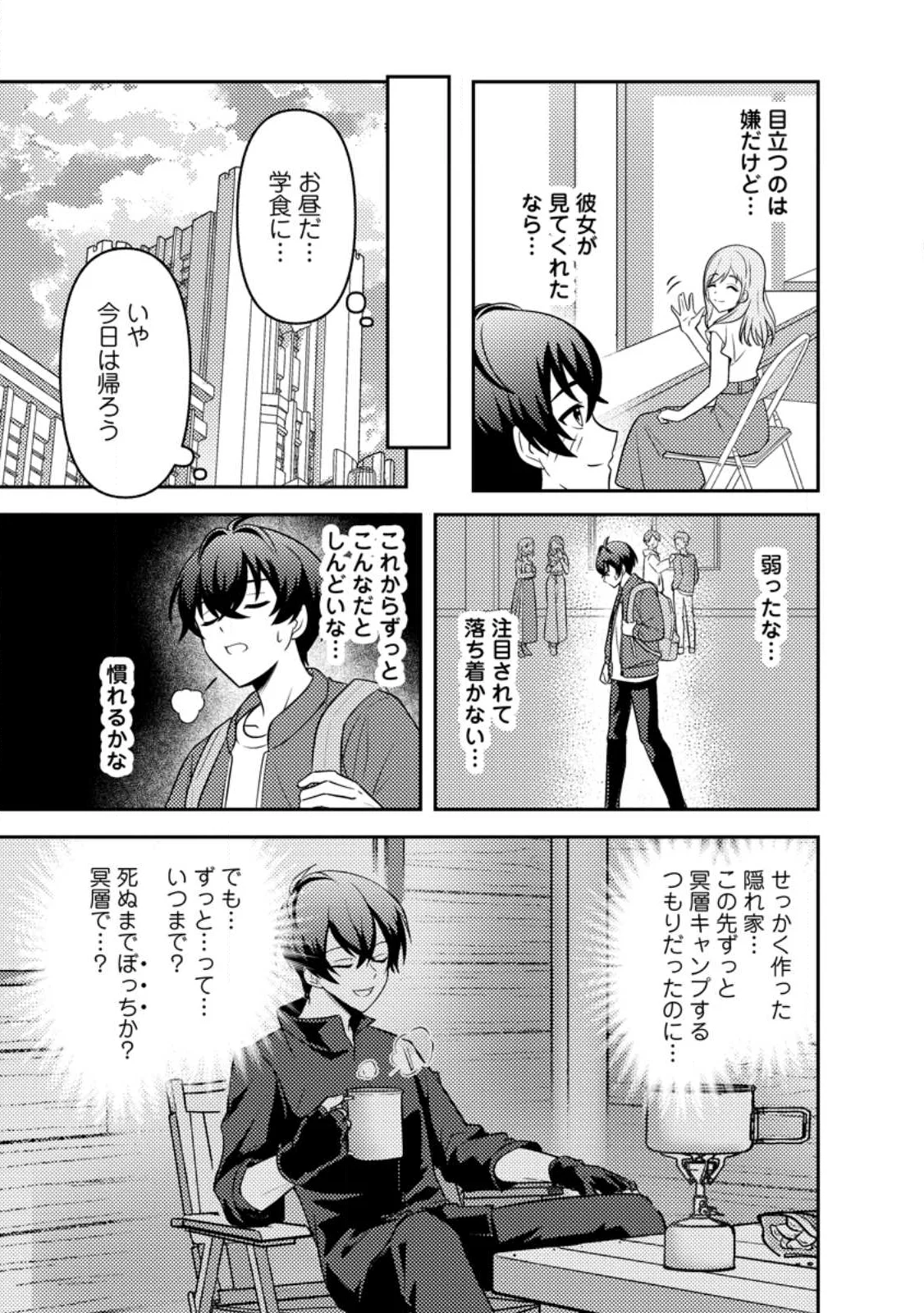 世界で唯一ダンジョン最下層に到達した男、美少女配信者に晒される 第2.1話 - Page 9