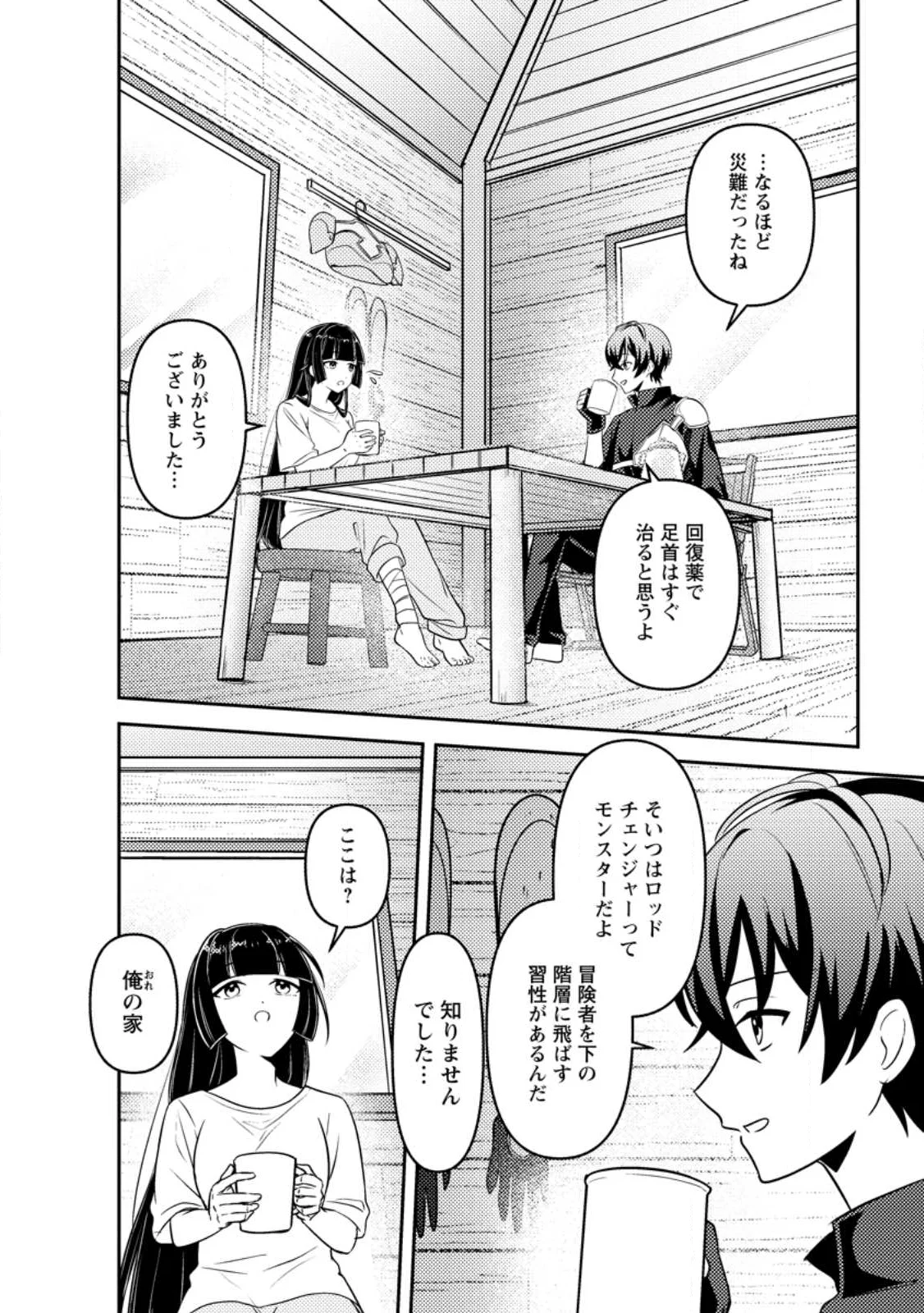世界で唯一ダンジョン最下層に到達した男、美少女配信者に晒される 第1話 - Page 20