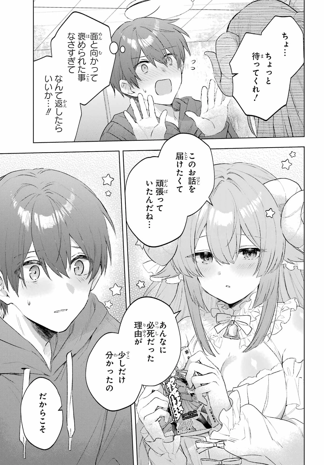 睡魔ちゃんは寝かしつけたい 第1話 - Page 36