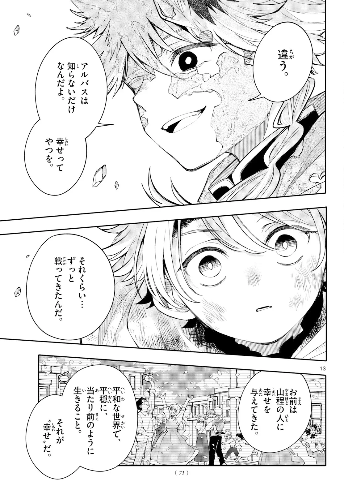 廻天のアルバス 第95話 - Page 13