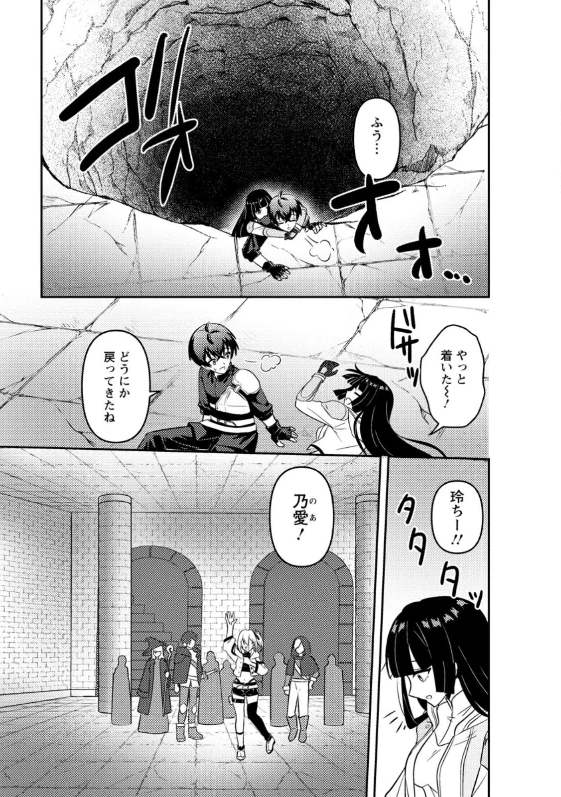 世界で唯一ダンジョン最下層に到達した男、美少女配信者に晒される 第1話 - Page 41