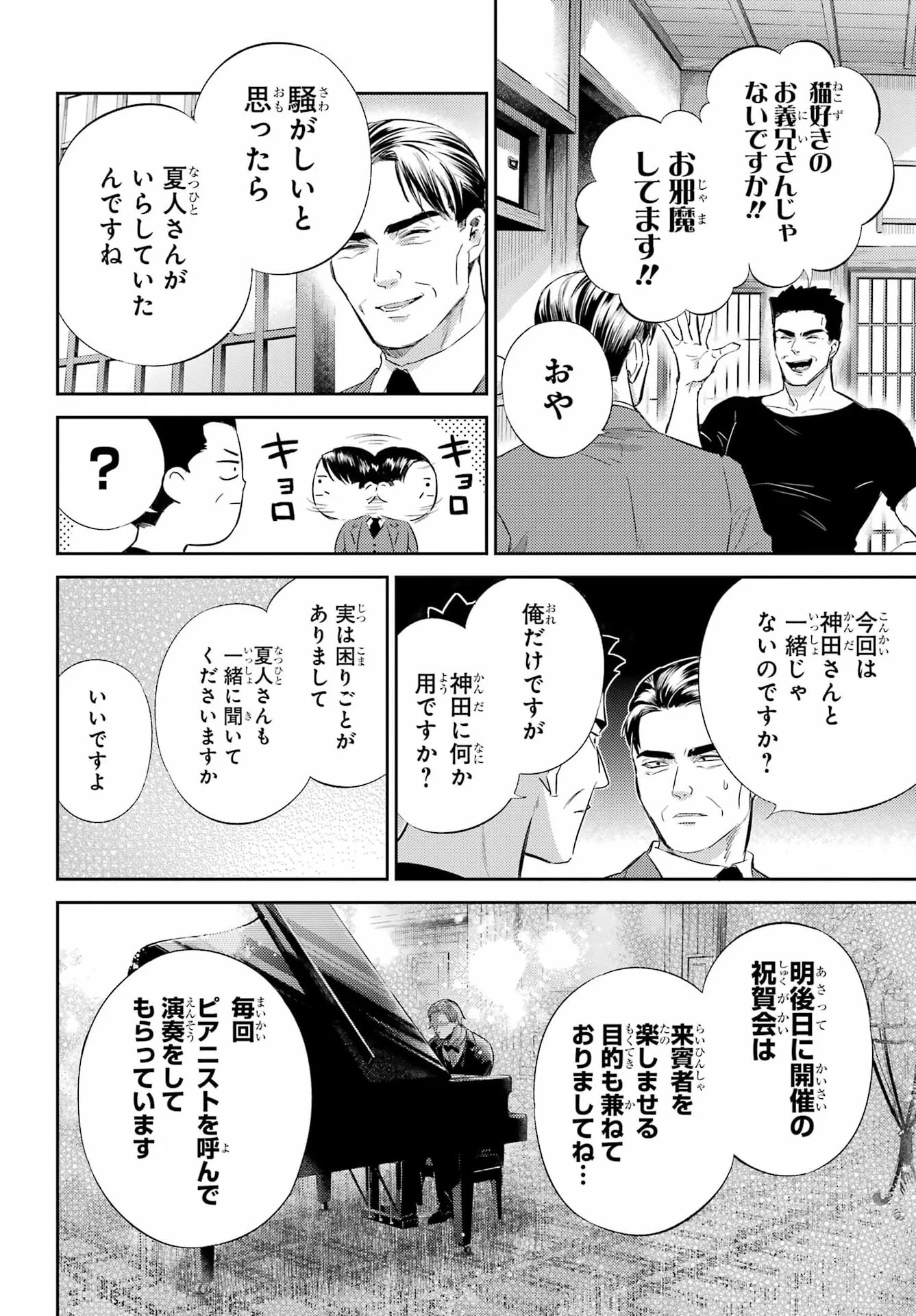 おじさまと猫 第135話 - Page 8