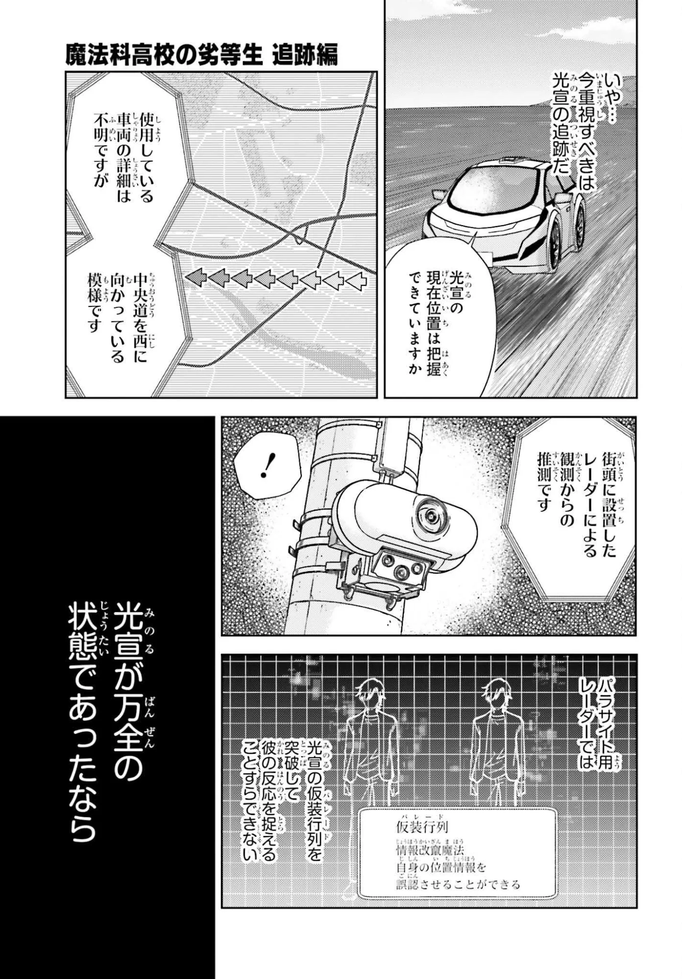魔法科高校の劣等生 追跡編 第1話 - Page 7