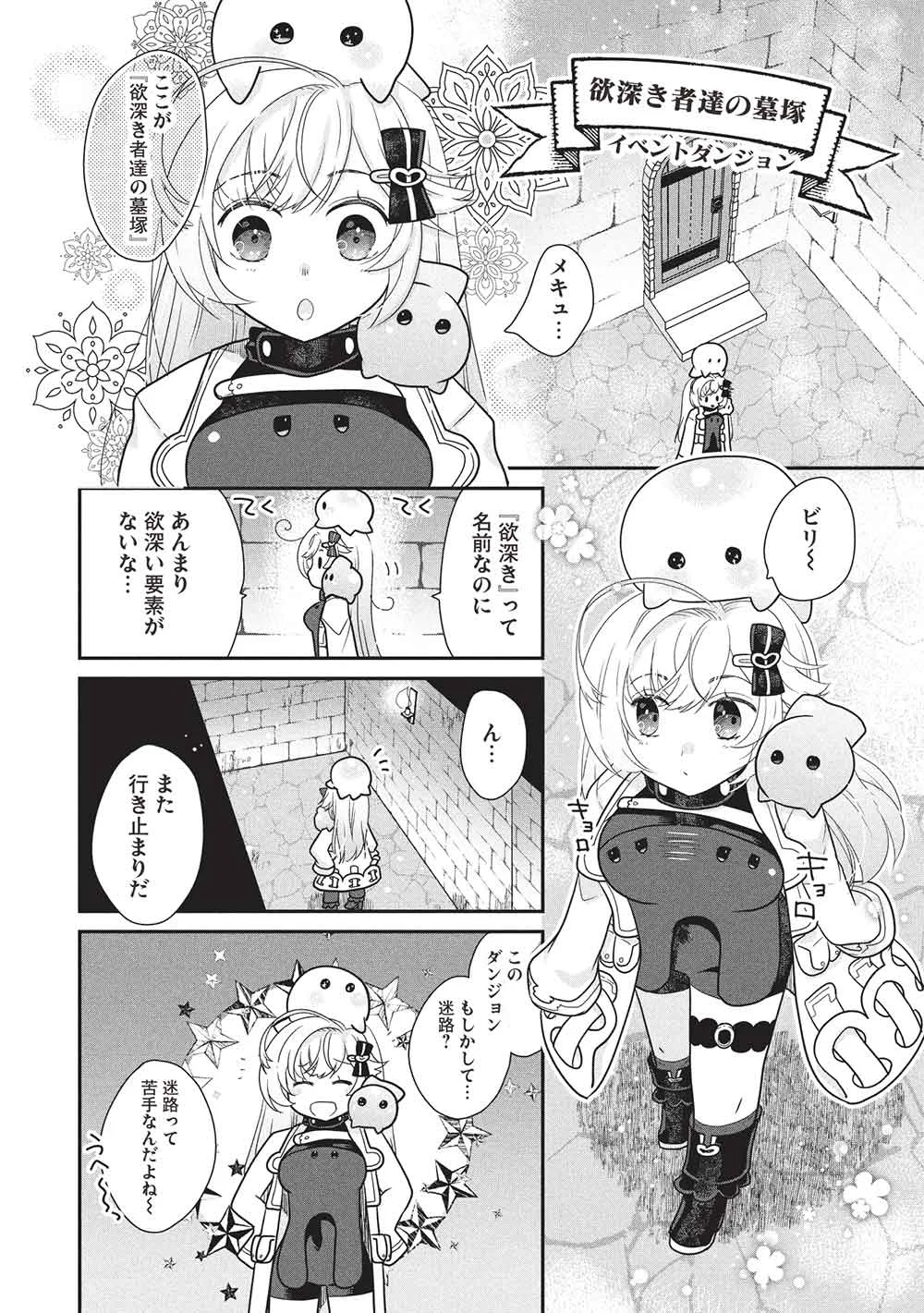 スライムマスターちゃんのVRMMO 第9.3話 - Page 10