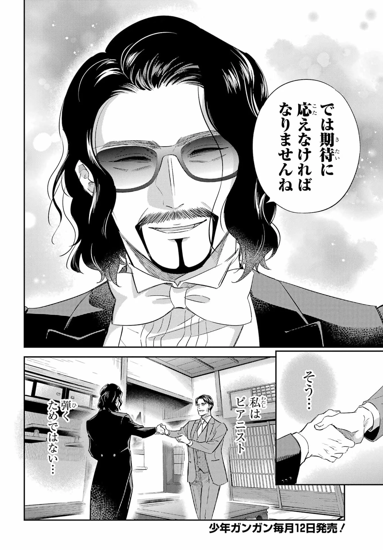 おじさまと猫 第135話 - Page 20