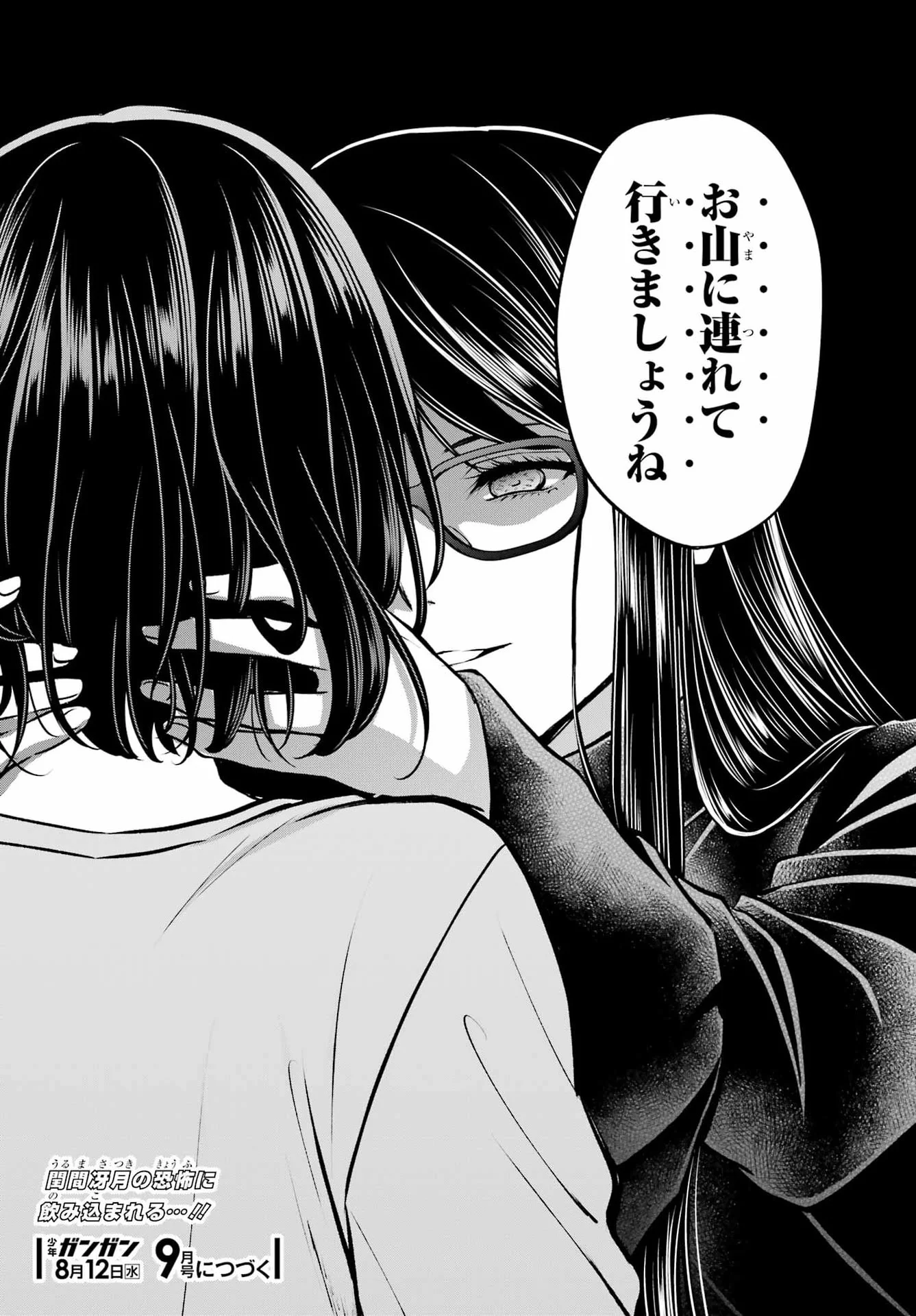 裏世界ピクニック 第92話 - Page 39