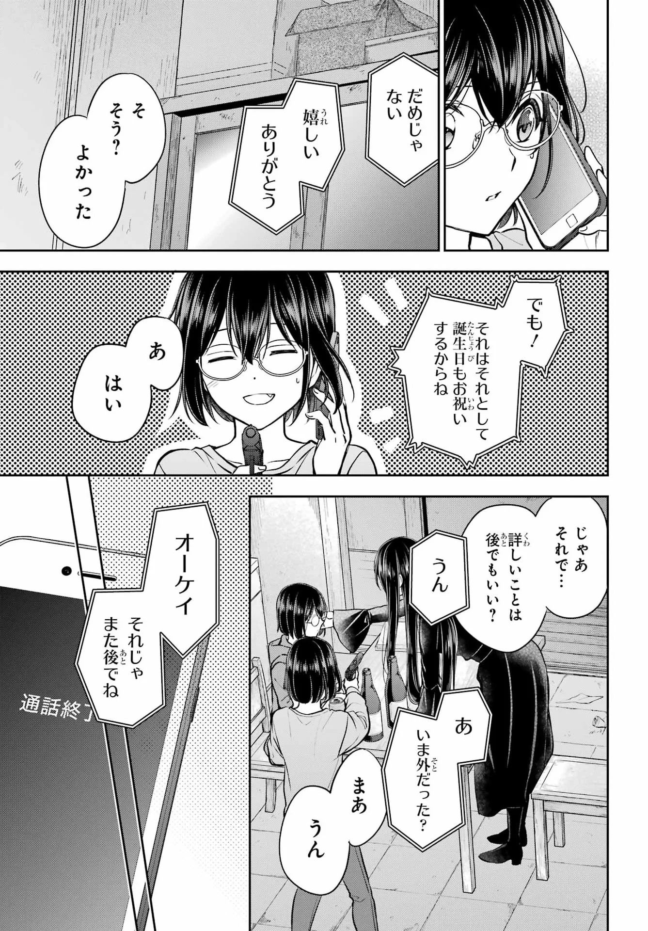 裏世界ピクニック 第92話 - Page 11