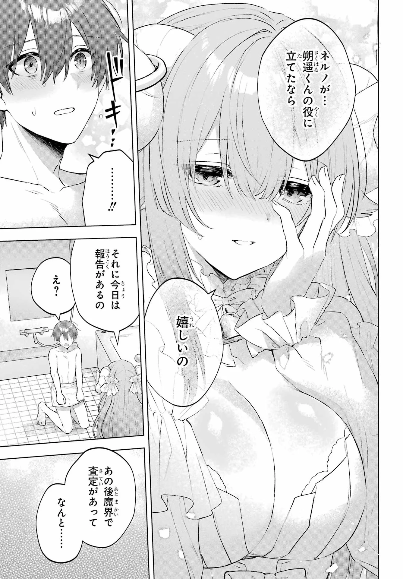 睡魔ちゃんは寝かしつけたい 第1話 - Page 52