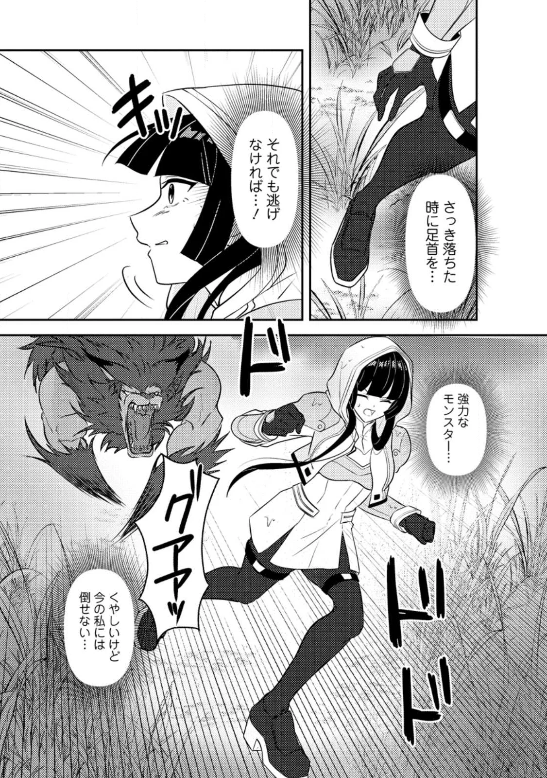 世界で唯一ダンジョン最下層に到達した男、美少女配信者に晒される 第1話 - Page 13