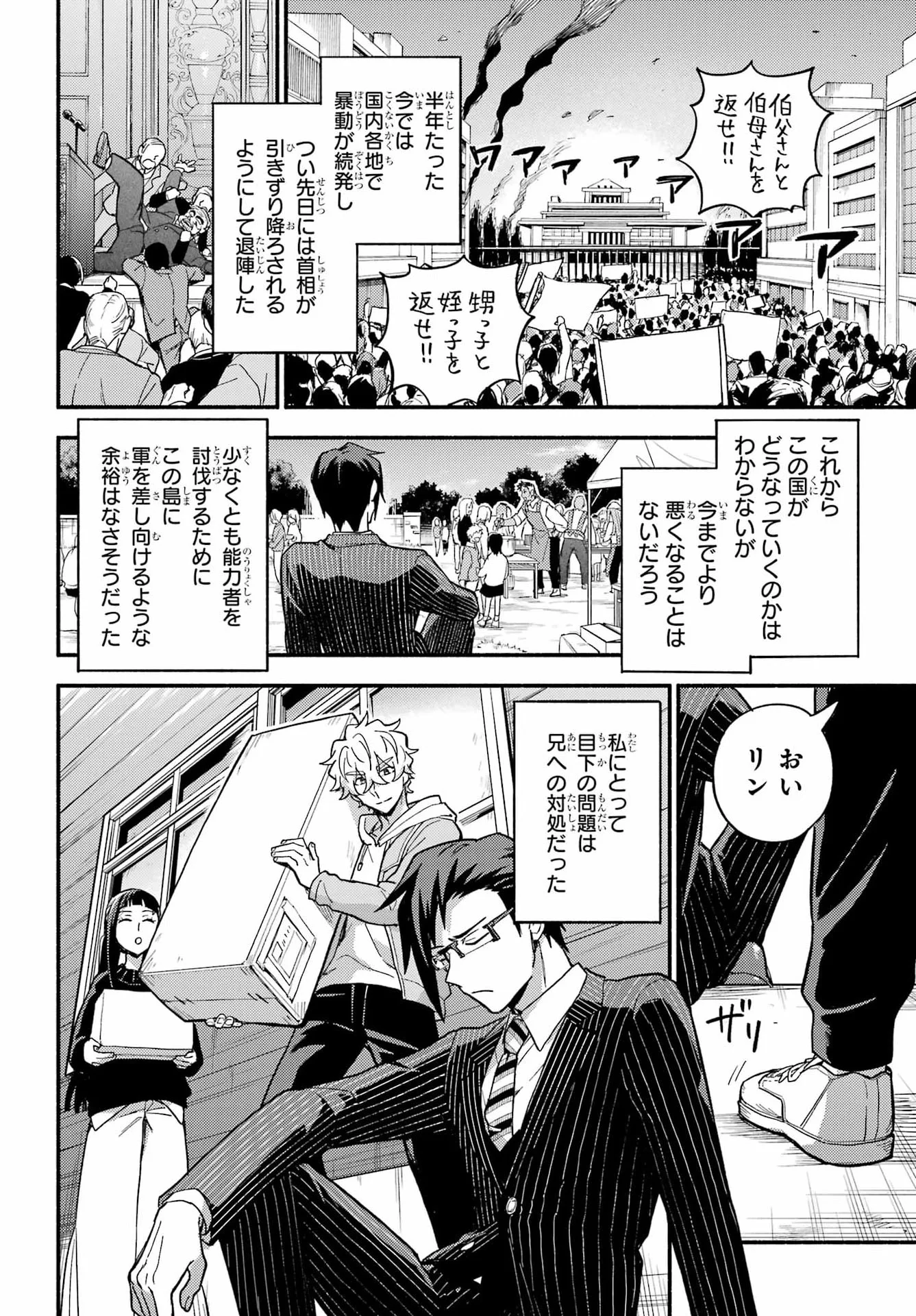无能的奈奈 第122話 - Page 7