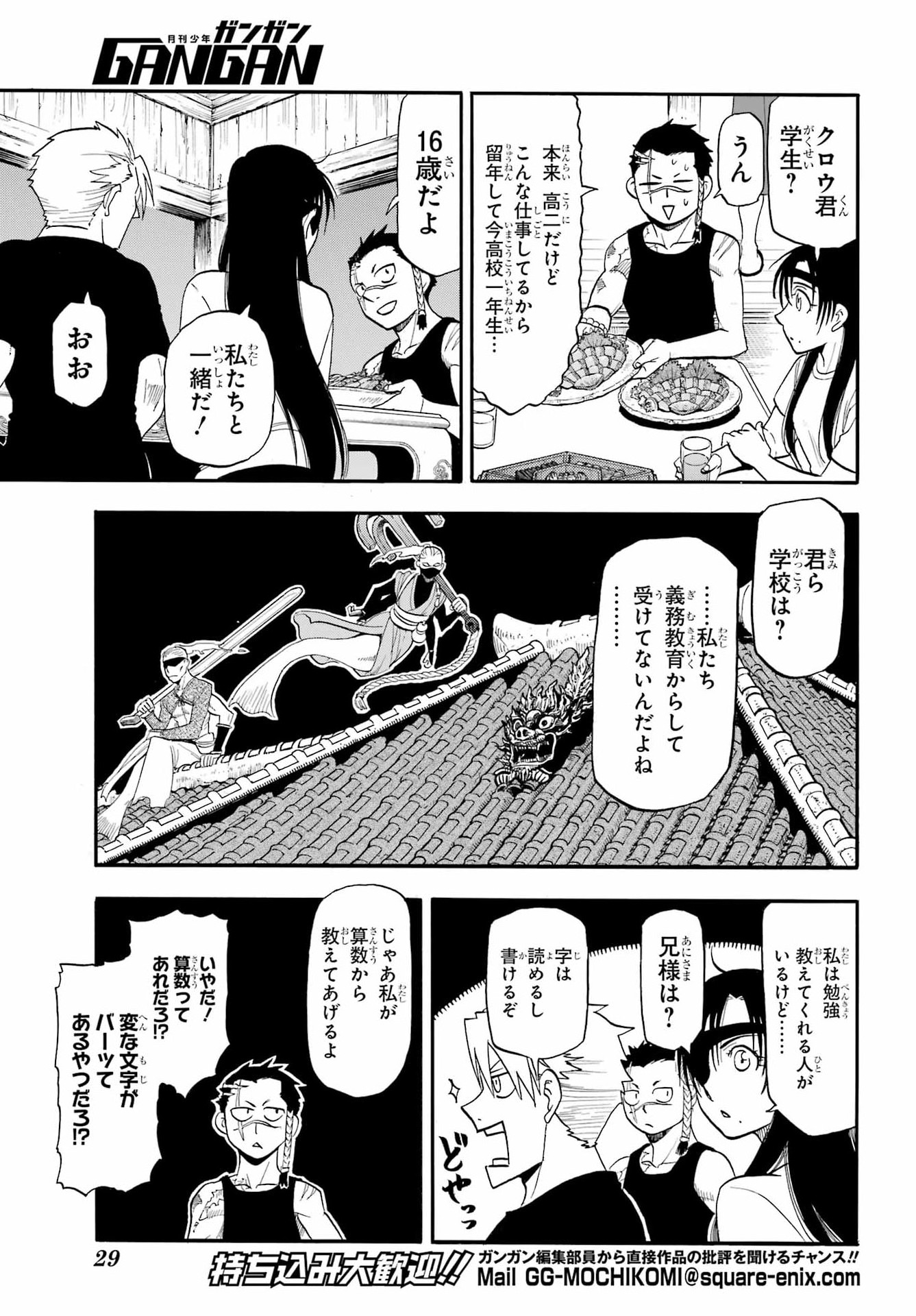 黄泉のツガイ 第55話 - Page 8