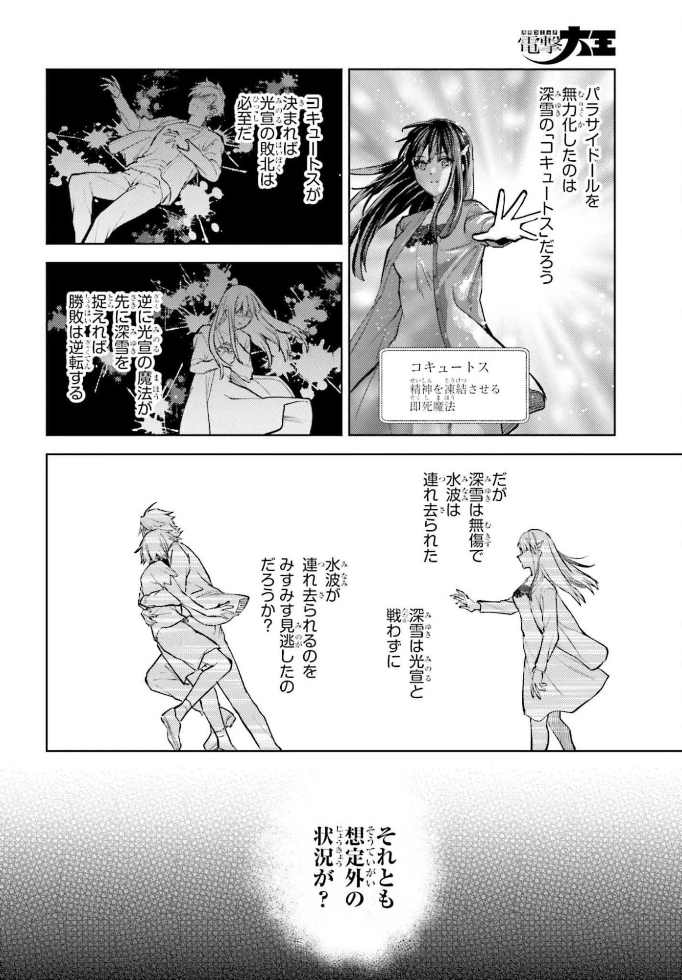 魔法科高校の劣等生 追跡編 第1話 - Page 6