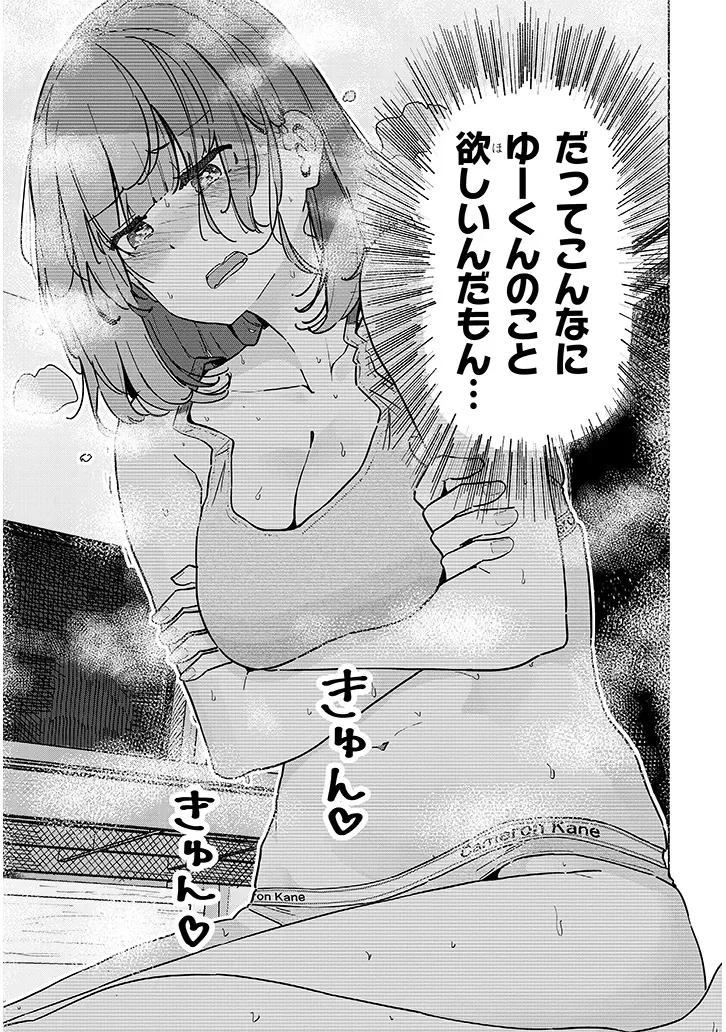 新婚だけどキャプテンの彼女とはまだヤれない 第1話 - Page 27