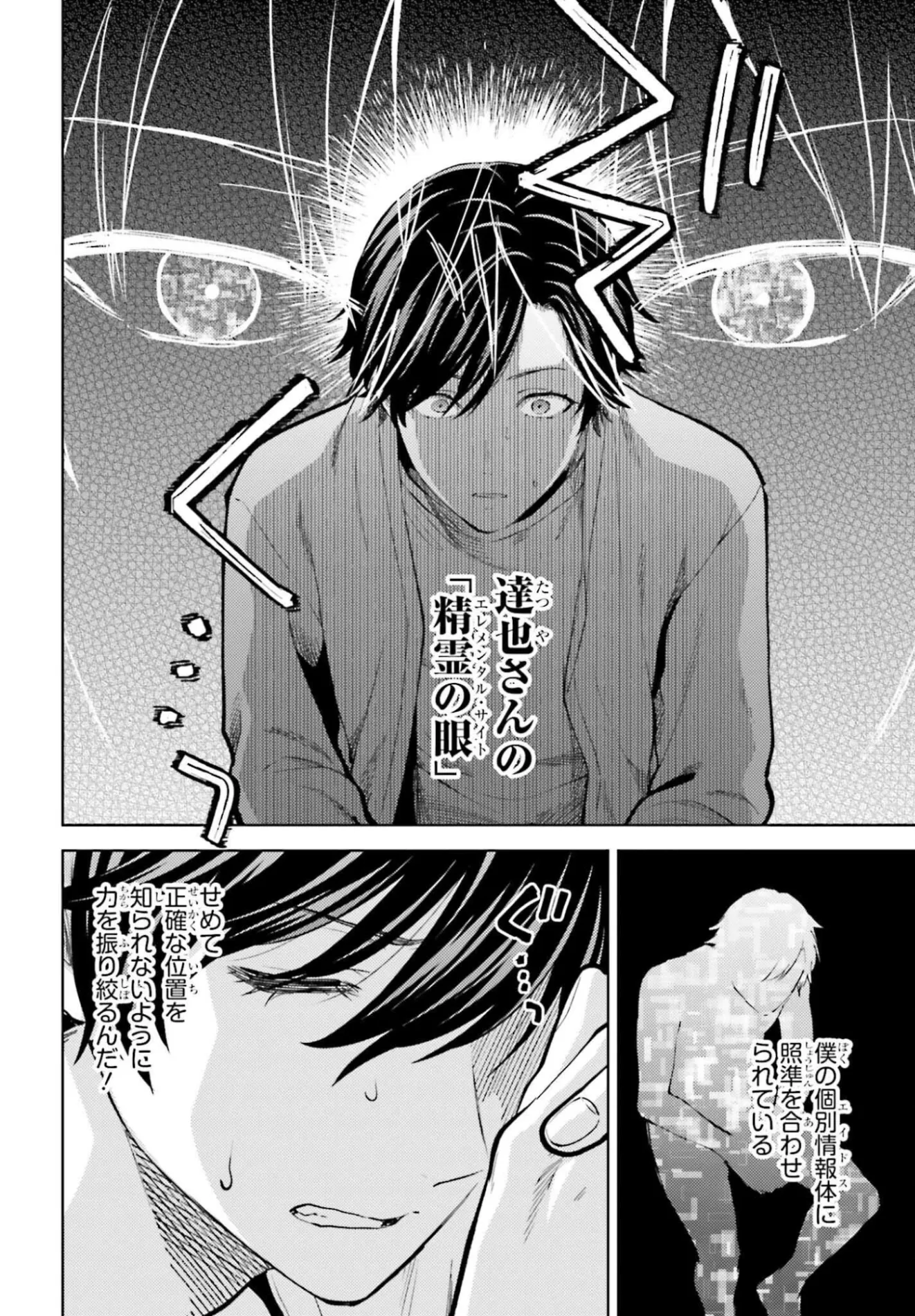 魔法科高校の劣等生 追跡編 第1話 - Page 24
