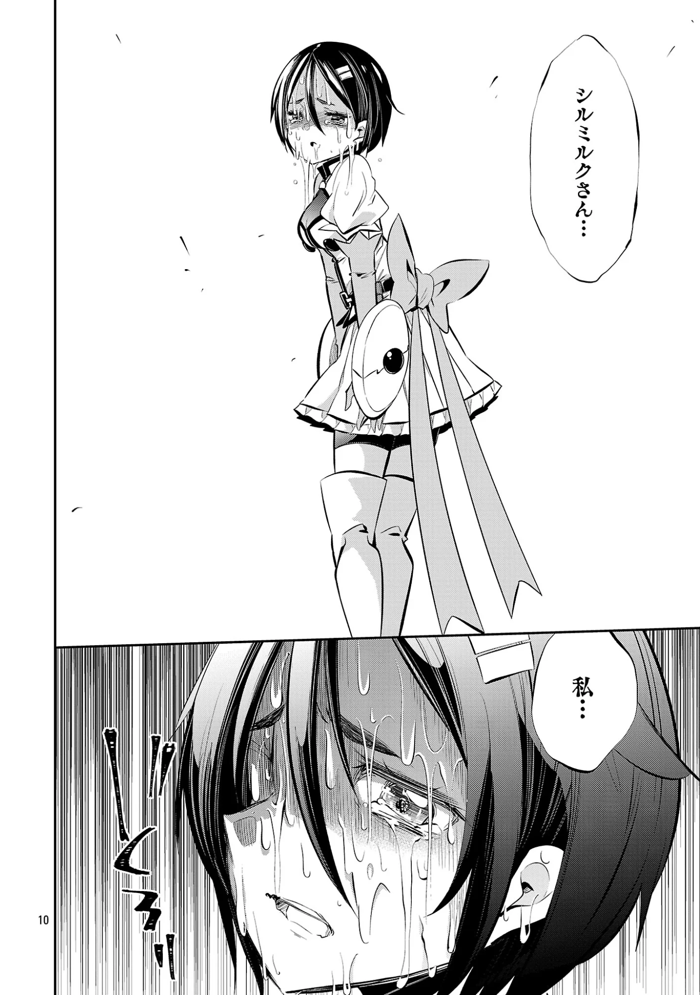 もうやめて回復しないで賢者様 第26話 - Page 12