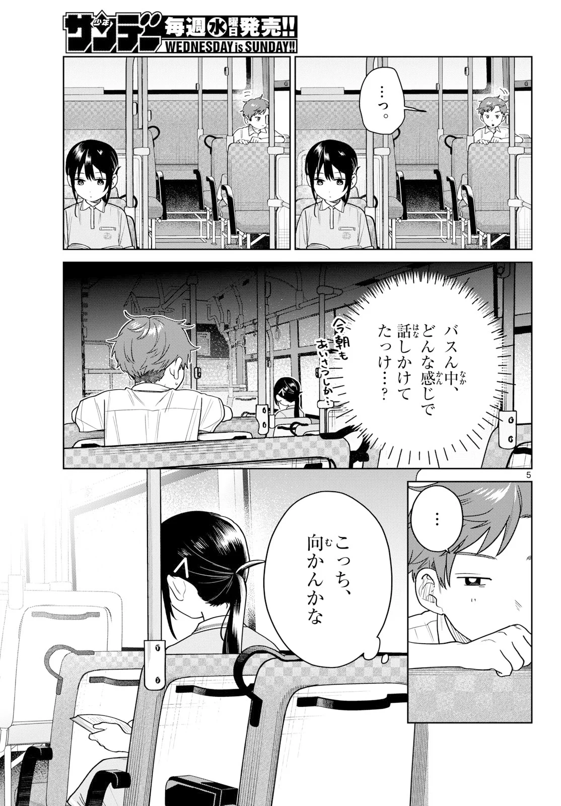 ふたりバス 第38話 - Page 5