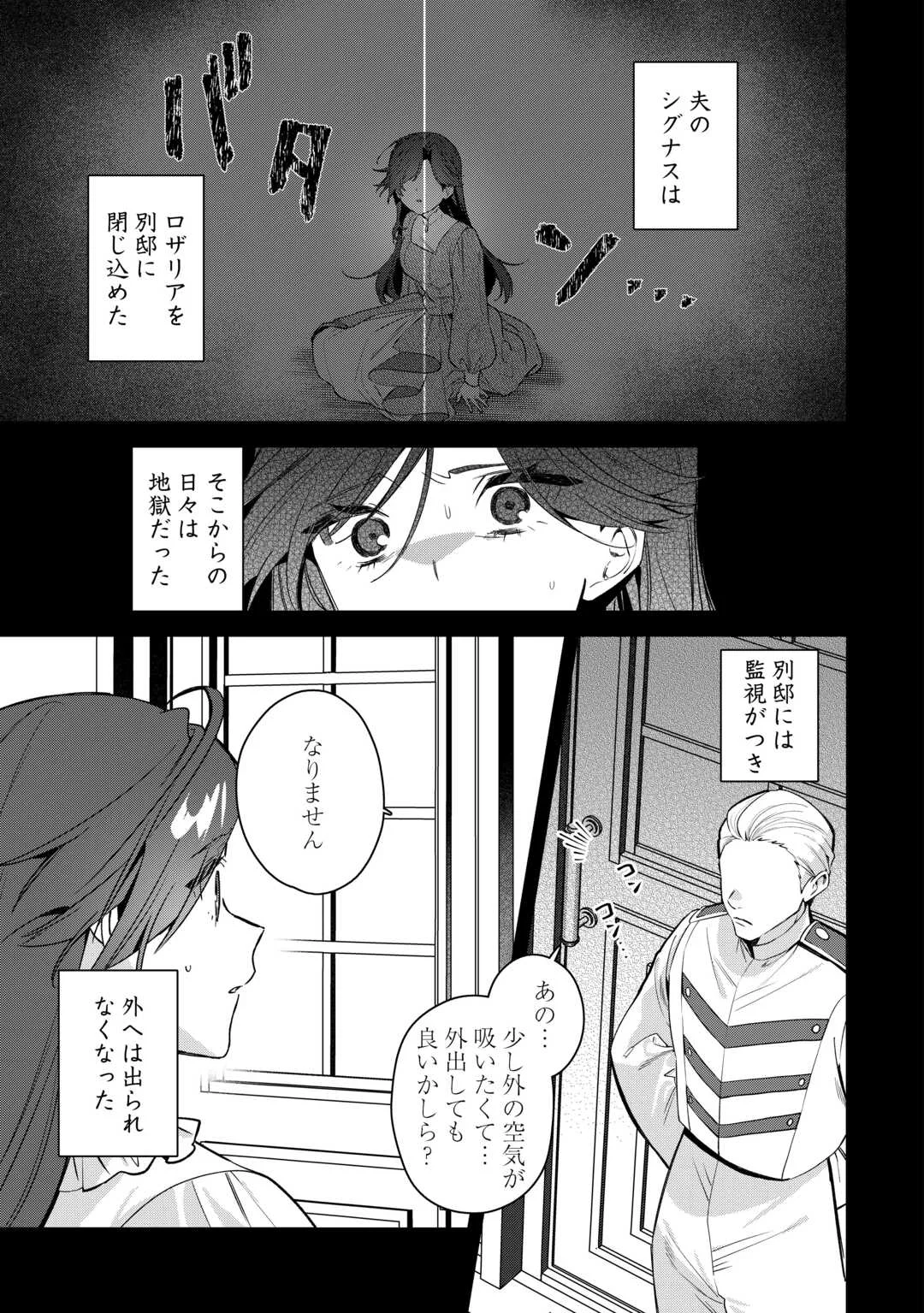 虐げられ才女は理不尽な我慢をやめることにした 第1話 - Page 13