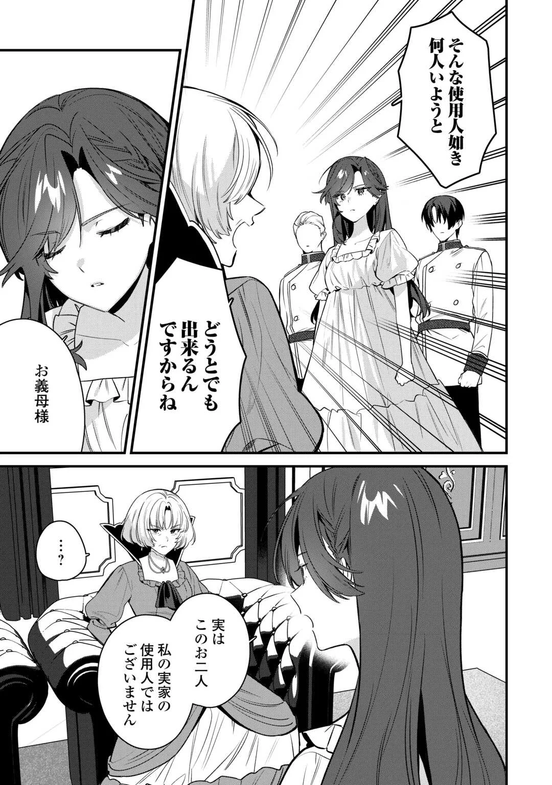 虐げられ才女は理不尽な我慢をやめることにした 第1話 - Page 25