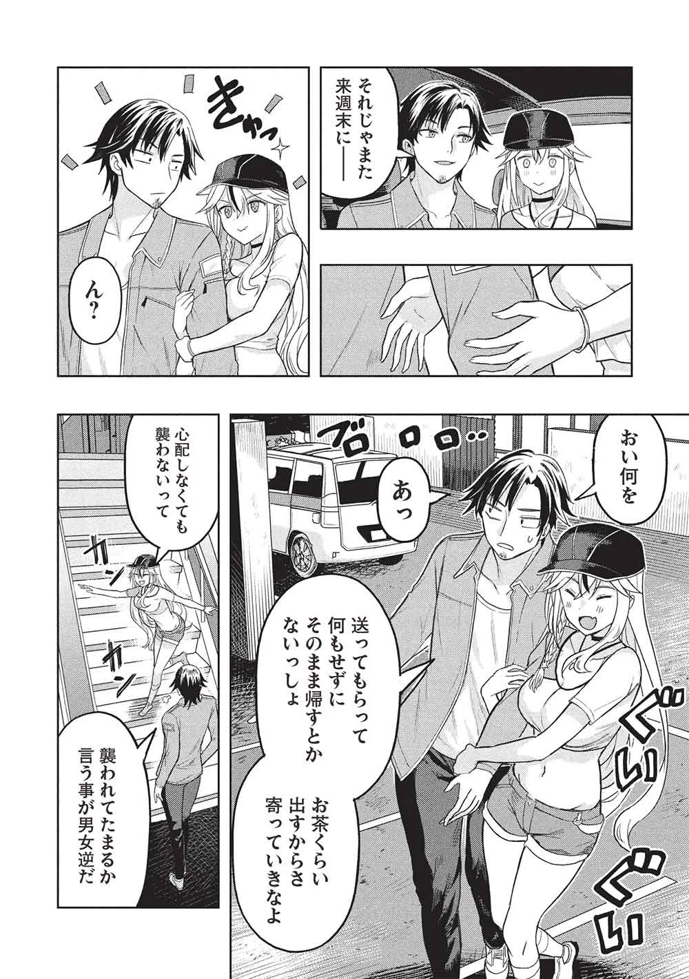ギャルとダンジョンと周回遅れの探索英雄譚 第11話 - Page 18