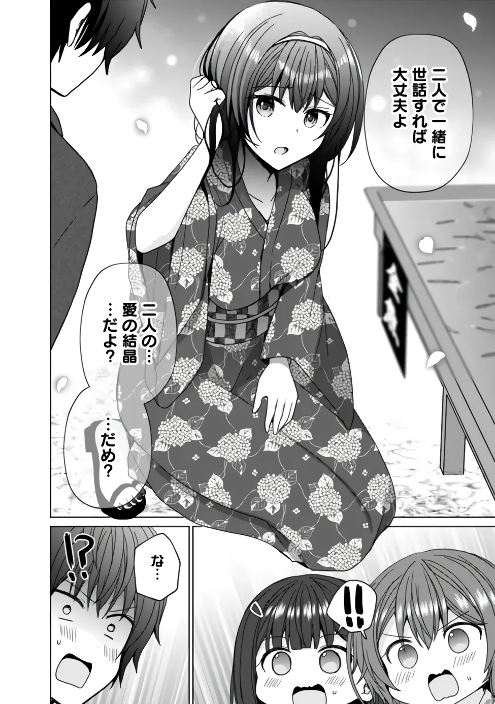 許嫁が出来たと思ったら、その許嫁が学校で有名な『悪役令嬢』だったんだけど、どうすればいい 第15.1話 - Page 14