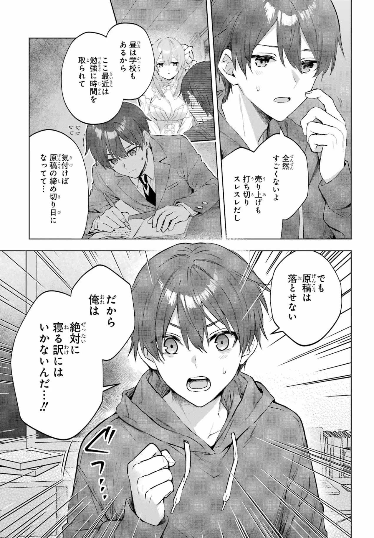 睡魔ちゃんは寝かしつけたい 第1話 - Page 12