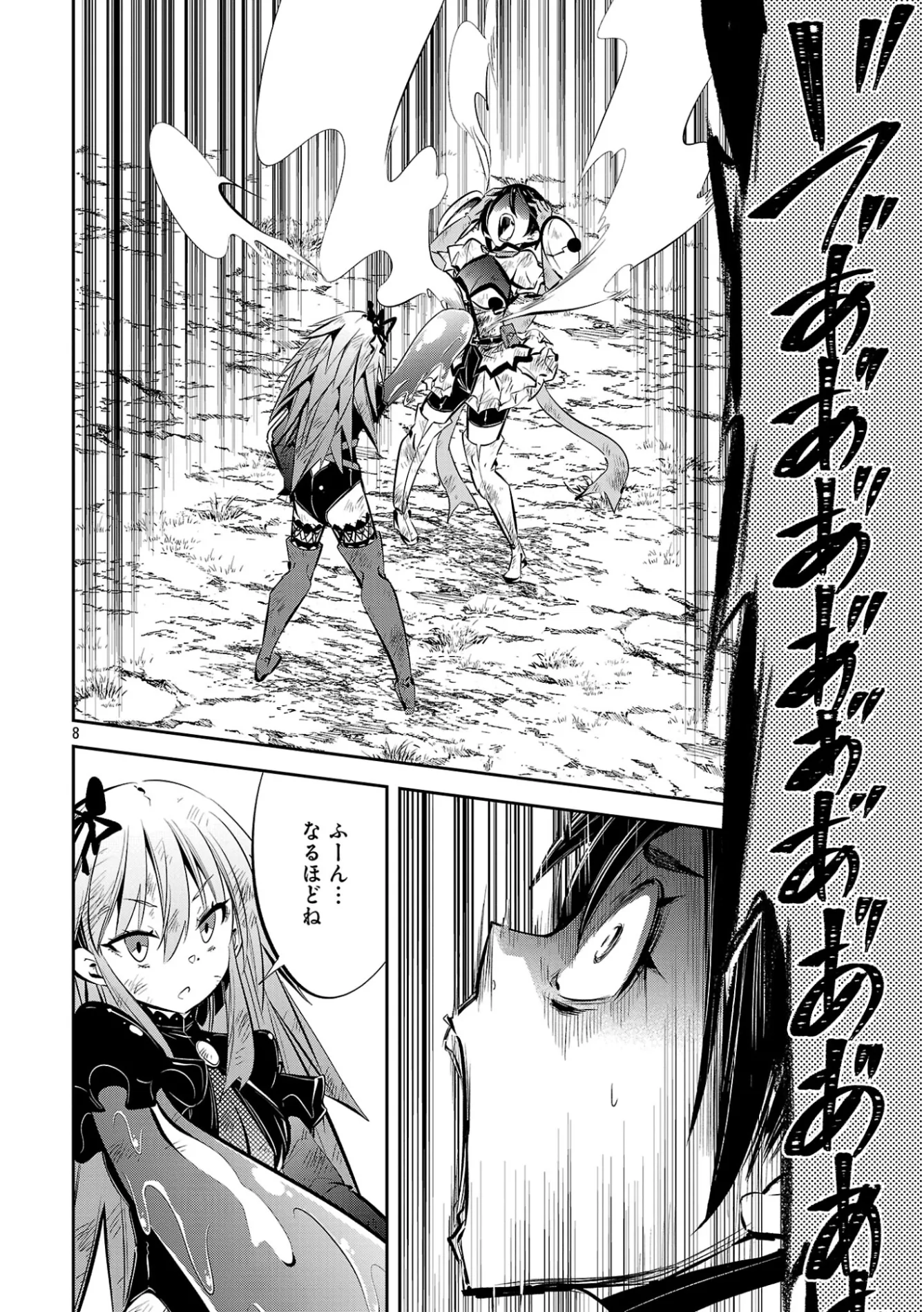 もうやめて回復しないで賢者様 第26話 - Page 10