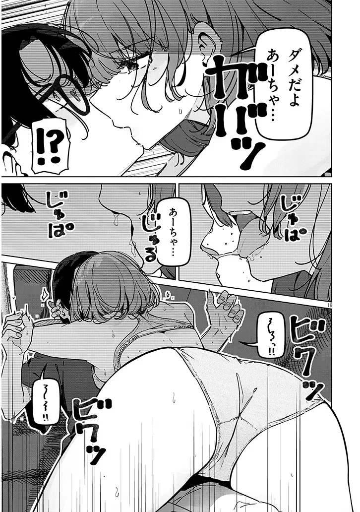 新婚だけどキャプテンの彼女とはまだヤれない 第1話 - Page 19