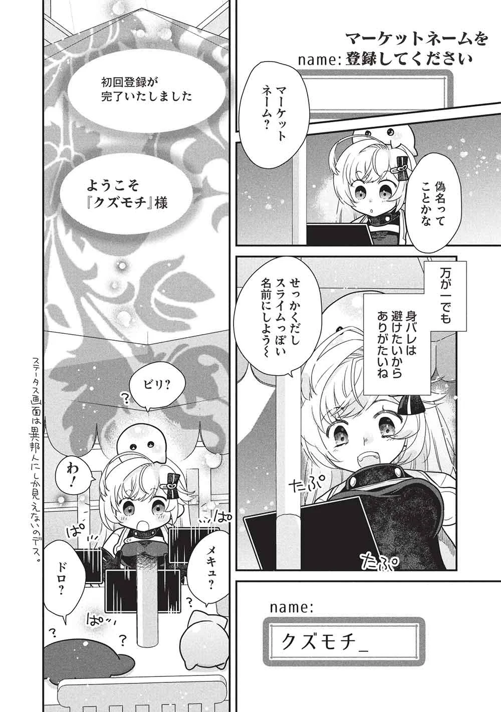スライムマスターちゃんのVRMMO 第9.3話 - Page 4