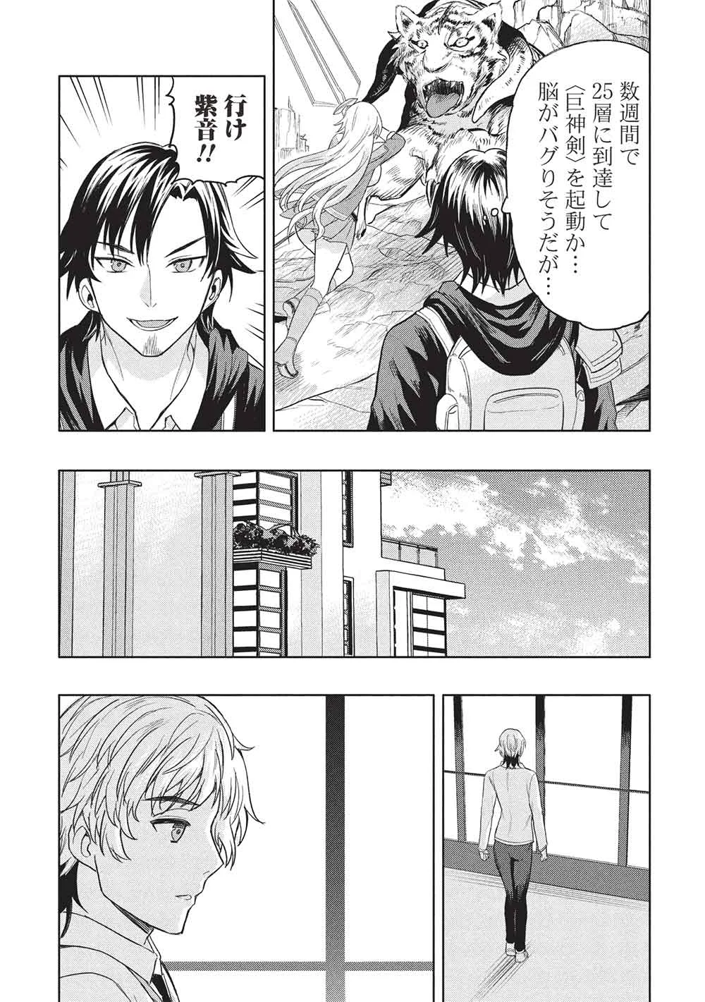 ギャルとダンジョンと周回遅れの探索英雄譚 第11話 - Page 30