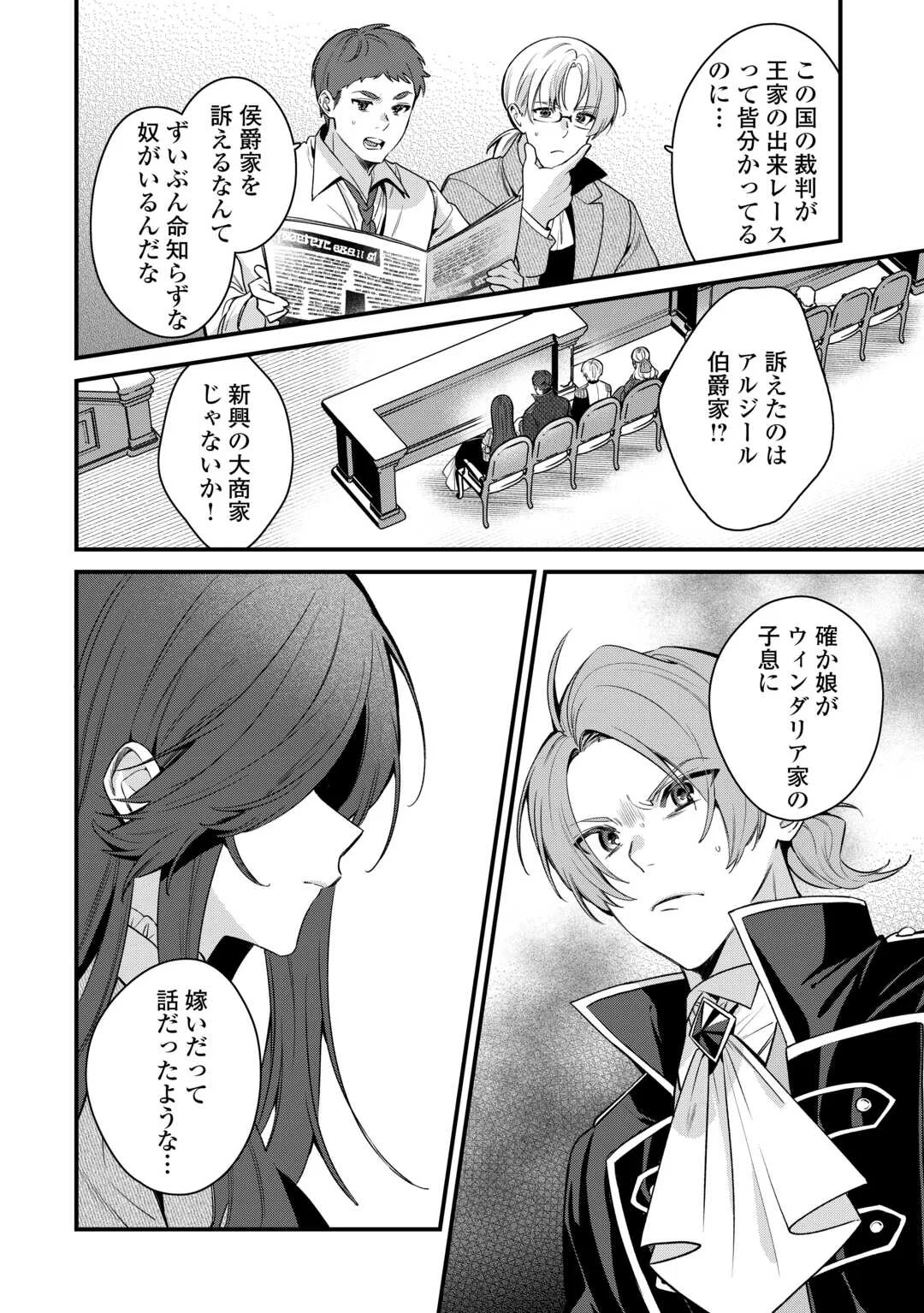 虐げられ才女は理不尽な我慢をやめることにした 第1話 - Page 2