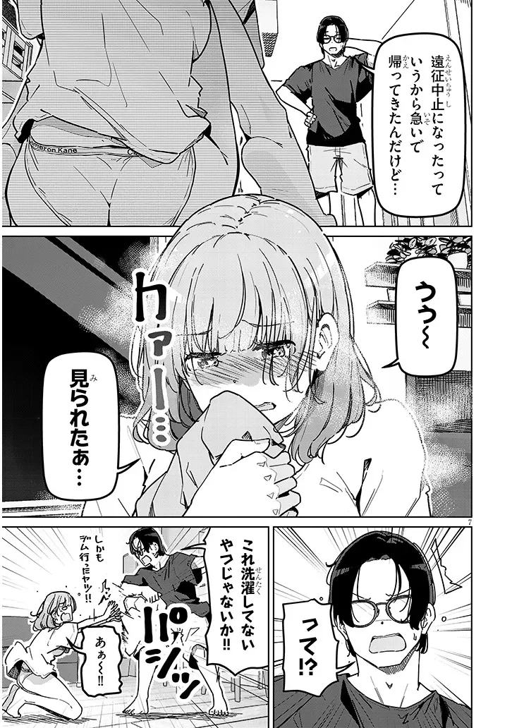 新婚だけどキャプテンの彼女とはまだヤれない 第1話 - Page 7