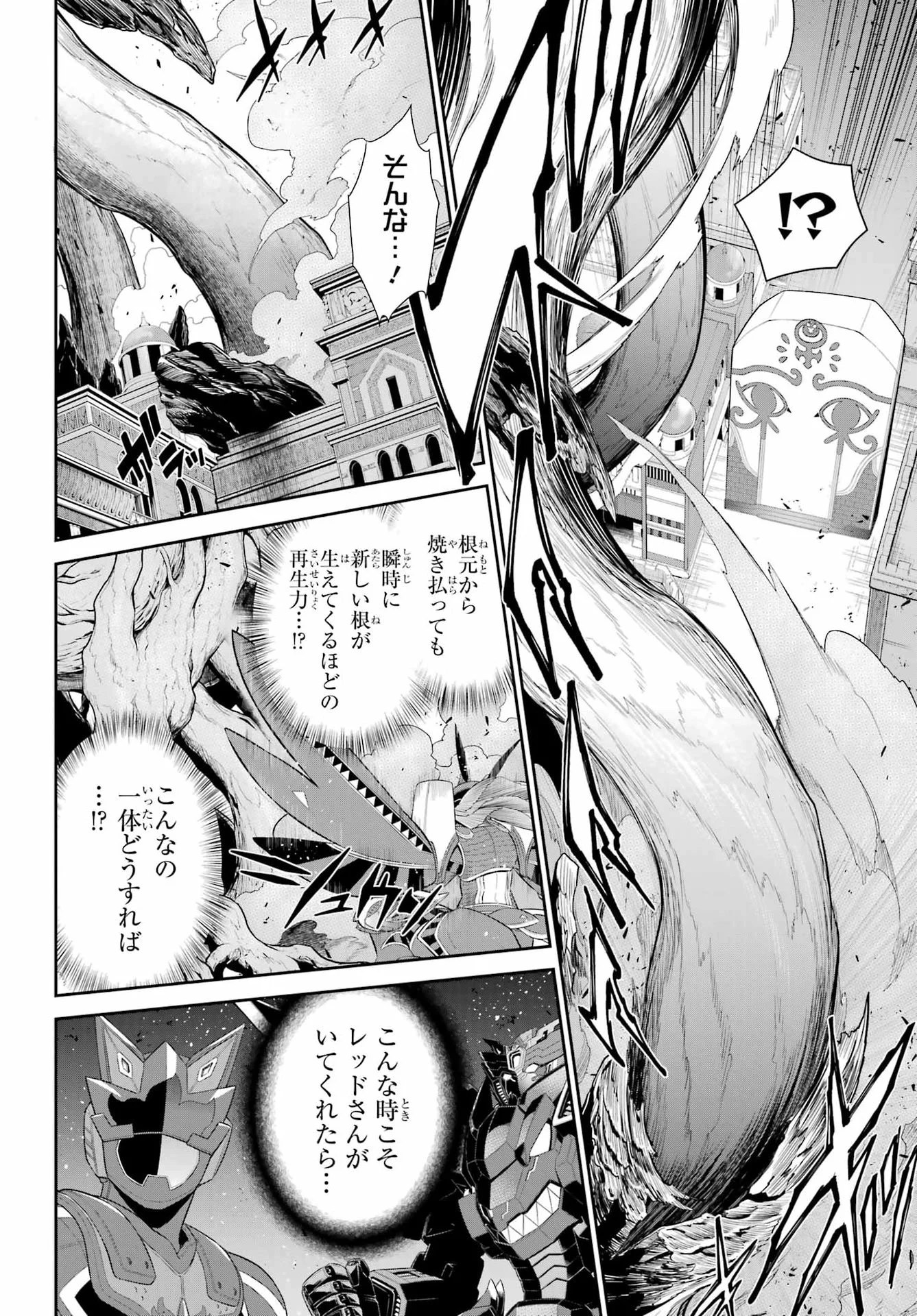 戦隊レッド 異世界で冒険者になる 第53話 - Page 22