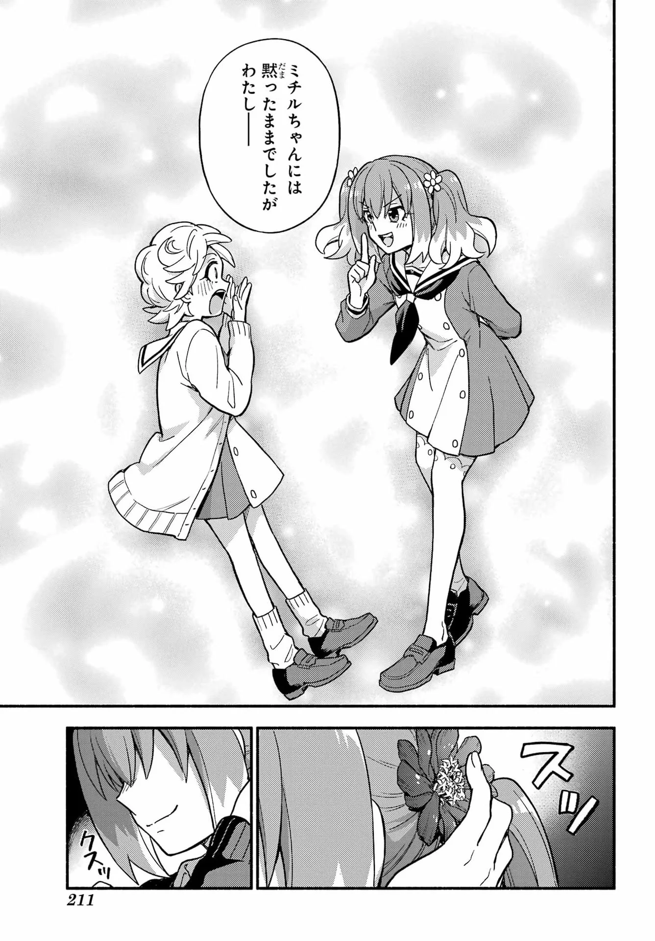 无能的奈奈 第122話 - Page 44