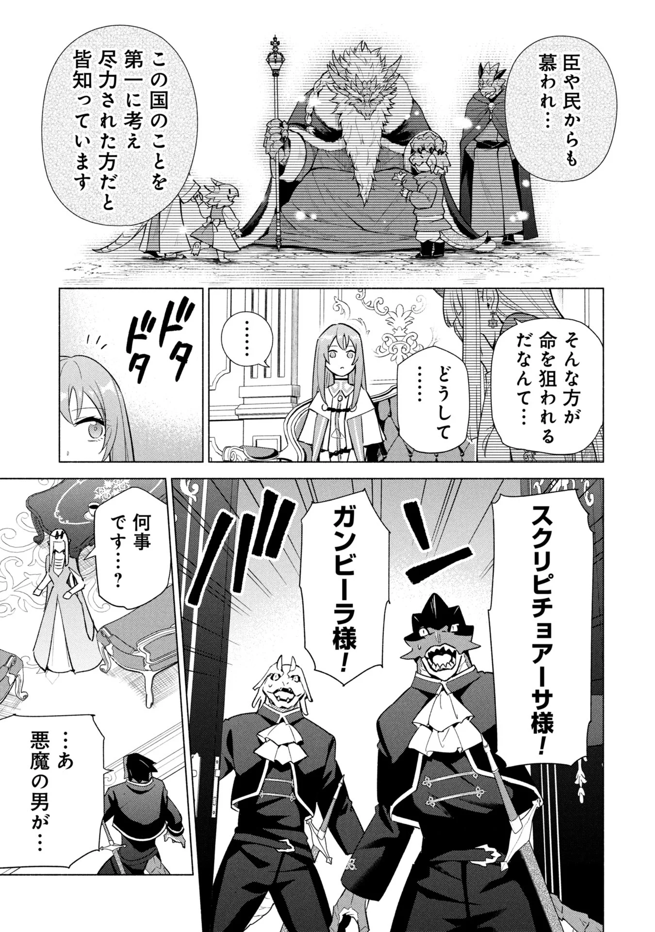 宮廷魔導師見習いを辞めて、魔法アイテム職人になります 第38話 - Page 7