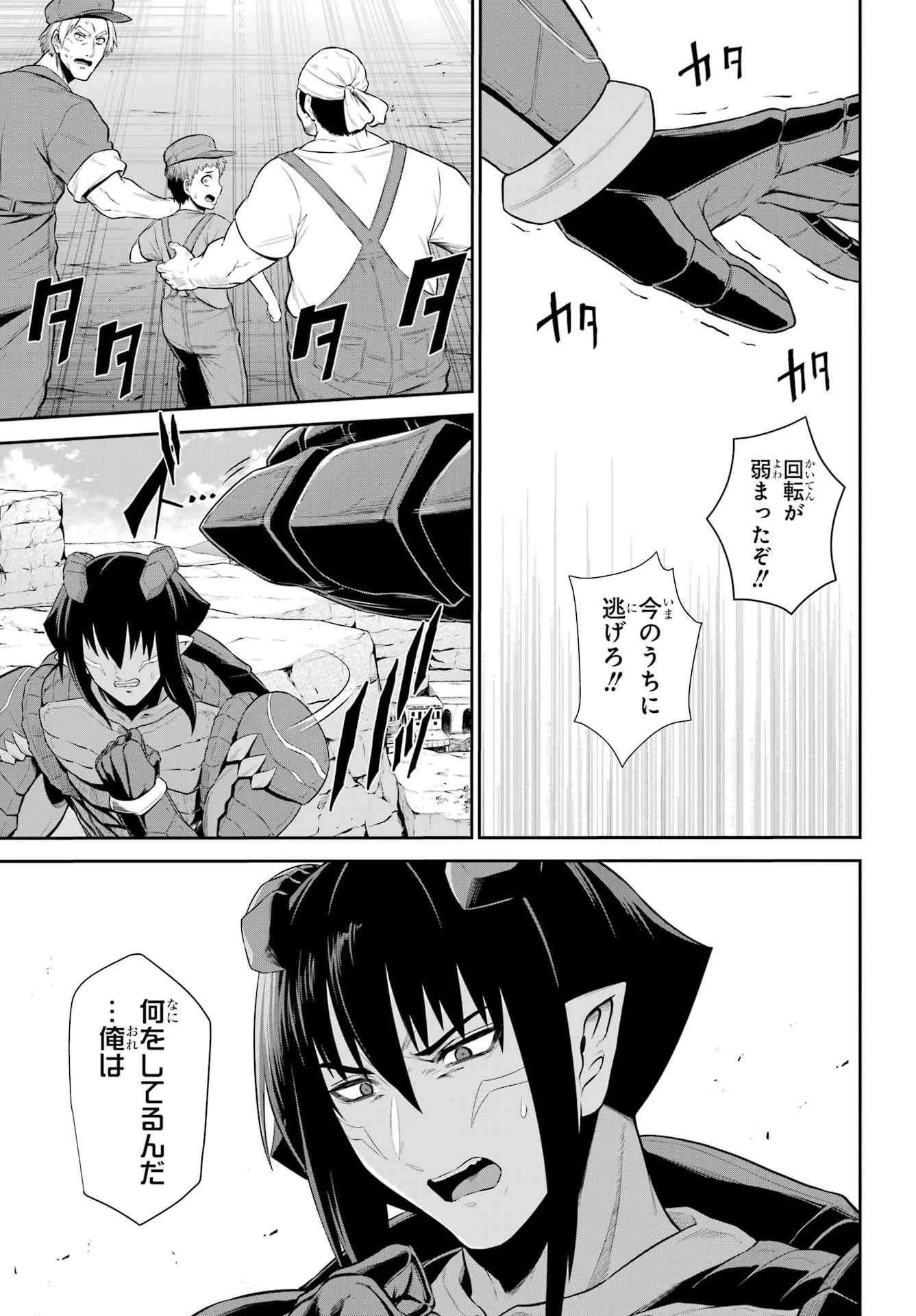 戦隊レッド 異世界で冒険者になる 第53話 - Page 47