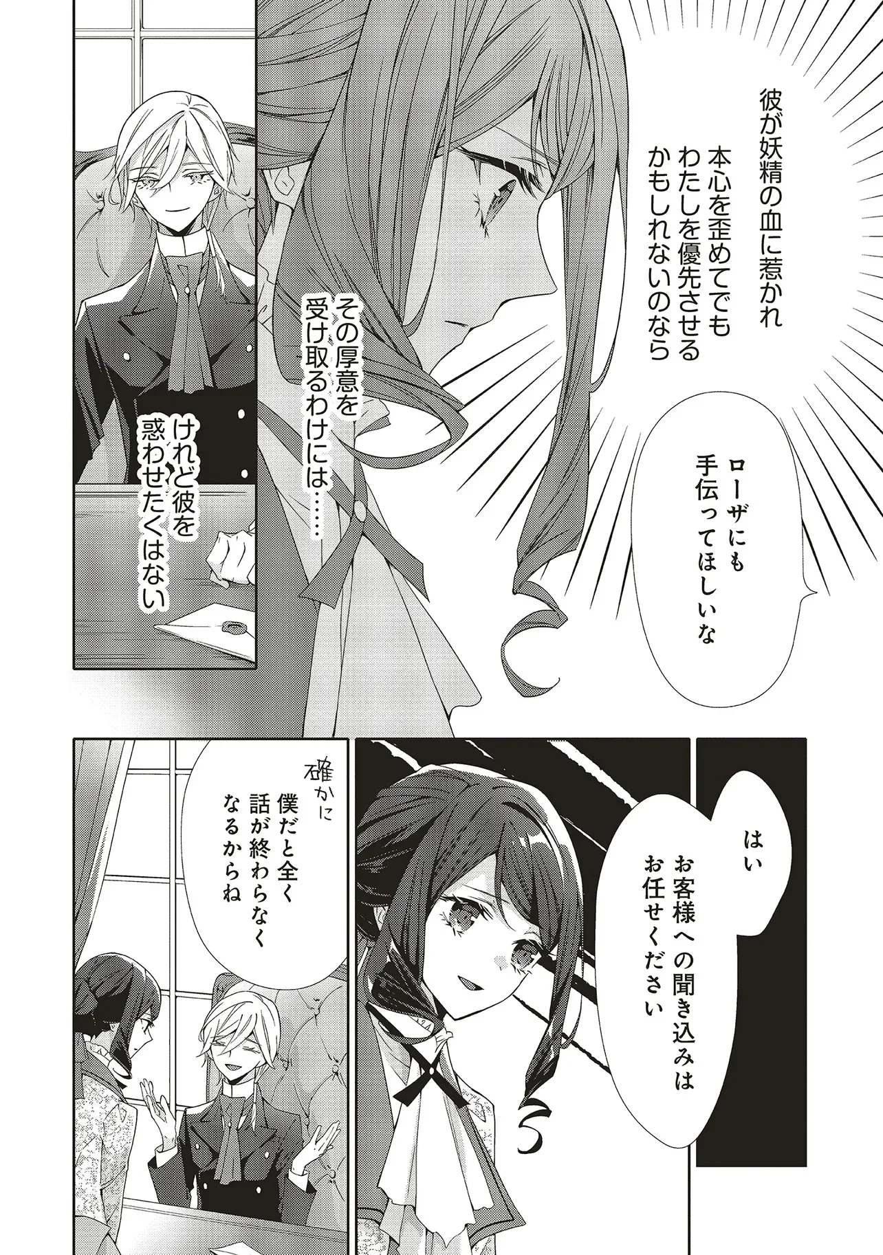 青薔薇アンティークの小公女 第41.2話 - Page 8