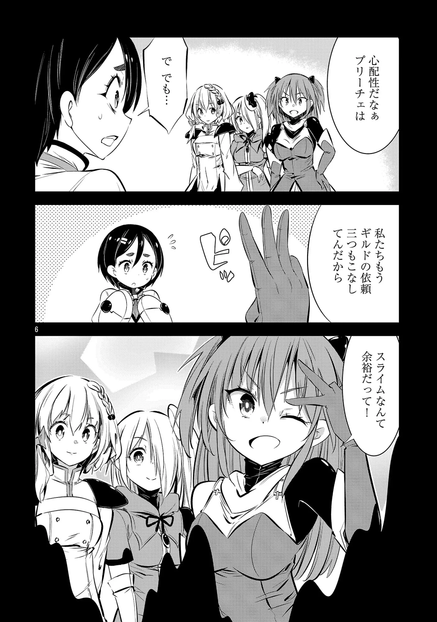 もうやめて回復しないで賢者様 第26話 - Page 8