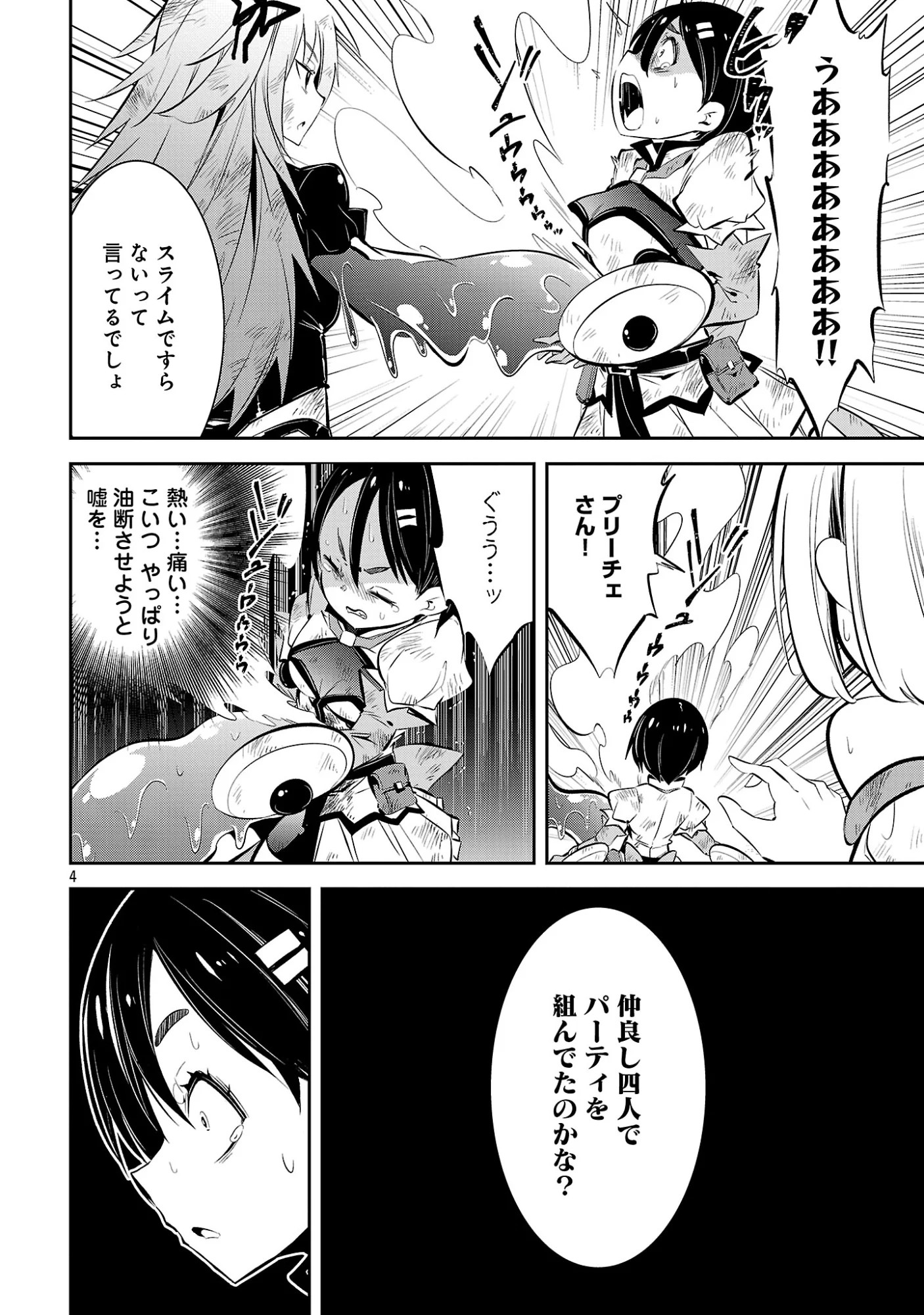 もうやめて回復しないで賢者様 第26話 - Page 6