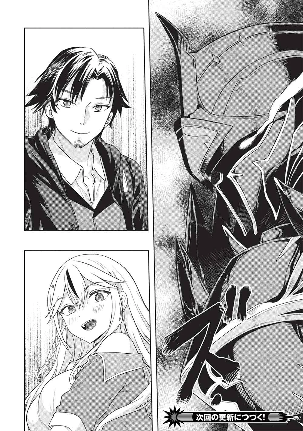 ギャルとダンジョンと周回遅れの探索英雄譚 第11話 - Page 34