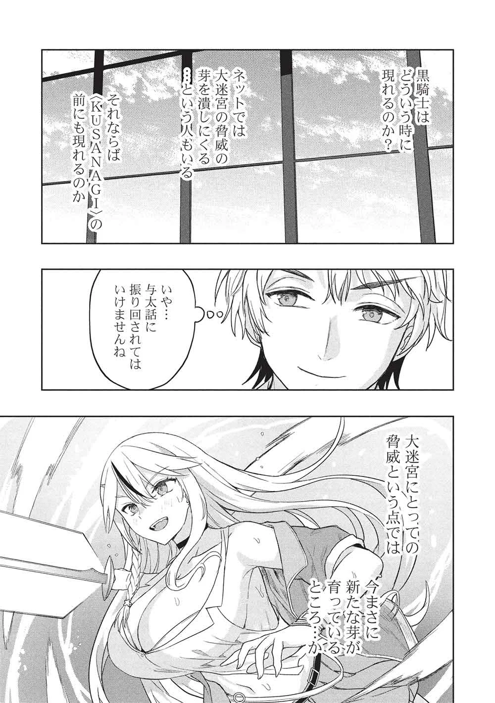 ギャルとダンジョンと周回遅れの探索英雄譚 第11話 - Page 31