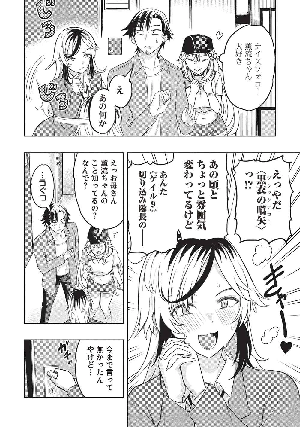 ギャルとダンジョンと周回遅れの探索英雄譚 第11話 - Page 20